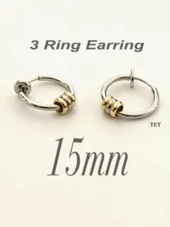 【3リングフープイヤリング 15mm】コムドット ゆうた フェイクピアス a23