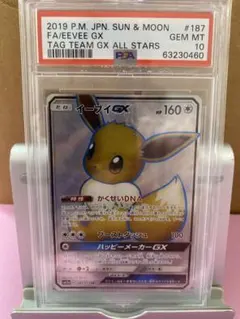 イーブイGX 2019 TAG TEAM GX psa10