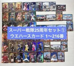 2026年最新】スーパー戦隊25周年の人気アイテム - メルカリ