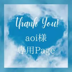 aoi様 リクエスト 5点 まとめ商品