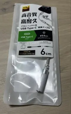 USB Type-C 変換アダプタ 6cm