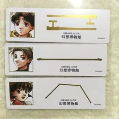 幻想水滸伝 幻水展 幻想博物館 特典 Ⅱ主人公 ジョウイ ナナミ