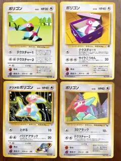 ポケモンカード【旧裏】ナツメのポリゴン　ポリゴン　4枚セットのサムネイル