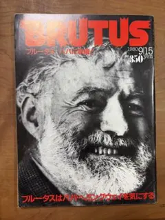 BRUTUS 1980年9月15日号