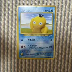 旧裏 コダック 拡張パック第4弾 闇、そして光へ… ポケモンカードneo