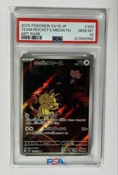 ポケモンカード ポケカ ロケット団のニャース プロモ PSA10 ポケモンカード ポケカ ロケット団のニャース プロモ PSA10