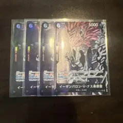 イーザンバロン・V・ナス寿郎聖　パラレル　4枚