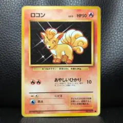 旧裏・美品】ロコン ○ 第1弾拡張パック - メルカリ