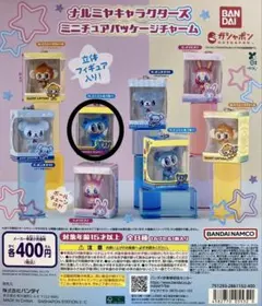 ナルミヤキャラクターズ ミニチュアパッケージチャーム