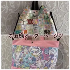 なぉ様オーダーページ♡