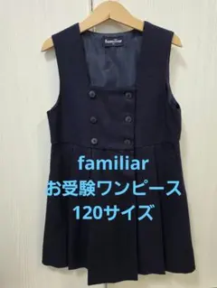 familiar ネイビー ワンピース