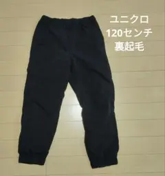 UNIQLO キッズ 裏起毛長ズボン 120サイズ　ネイビー