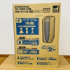 コロナ(CORONA) 冷風 衣類乾燥除湿機 衣類乾燥機 除湿機CDM-1017