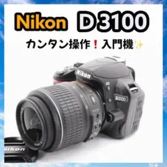 シャッター数僅か845回✨Nikon D3100✨希少モデル✨一眼レフデビューに