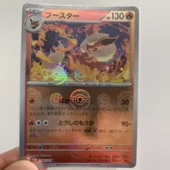 ブースター R SV2a ポケモンカード151 136/165ミラー　美品