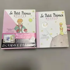 2026年最新】星の王子さま しかけ絵本の人気アイテム - メルカリ