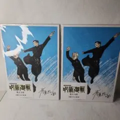 劇場版総集編　呪術廻戦 　懐玉・玉折　入場者プレゼント第一弾　ボード