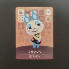 あつまれどうぶつの森 amiiboカード フランソワ