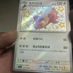 ホロ ヨクバリス 120HP ポケモンカードのサムネイル
