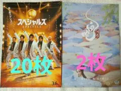 計22枚★他種追加可★佐久間大介　フライヤー　スペシャルズ　白蛇