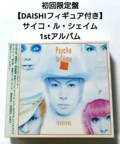 初回限定盤 Psycho le Cemu / FRONTIERS 【フィギュア】