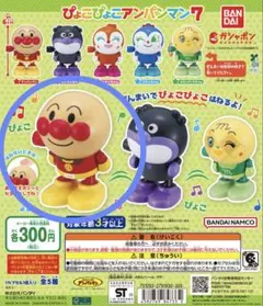 ぴょこぴょこアンパンマン7 アンパンマン