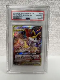 リザードン＆テールナーGX SR ＳＵＮ&ＭＯＯＮ　　068 psa10