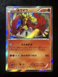 ポケモンカード 旧裏 ホウオウ ★ 拡張パック第3弾 めざめる伝説 ホウオウ ☆ : 旧裏 [neo3 No.250](ポケモンカード☆neo 拡張パック