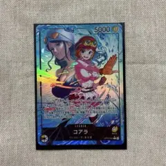 師弟の絆　コアラ　リーダー パラレル ワンピースカード ニコ・ロビン