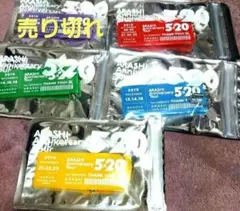 新品未開封嵐5×20アクリルキーホルダーセット