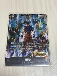 ドラゴンボール フュージョンワールド　FS09-07 孫悟空のサムネイル