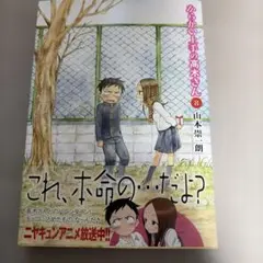 2026年最新】初版 からかい上手の高木さんの人気アイテム - メルカリ