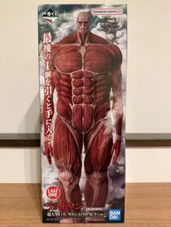 【未開封】一番くじ 進撃の巨人 超大型巨人 MEGAIMPACT ラストワン賞 一番くじ 進撃の巨人 ラストワン賞 超大型巨人 MEGAIMPACT - メルカリ