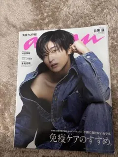 anan 2023年号 SnowMan目黒蓮