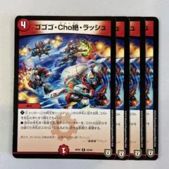 2025年最新】ゴゴゴ・Cho絶・ラッシュの人気アイテム - メルカリ