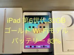 【動作良好】iPad 第6世代 ゴールド Wi-Fiモデル 32GBのサムネイル