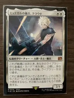 MTG FF ミッドガルの傭兵、クラウド ボーダーレス 1枚 - メルカリ