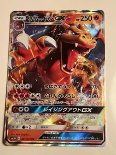 ポケモンカード リザードンGX RR SM3H 闘う虹を見たか 011/051 - メルカリ