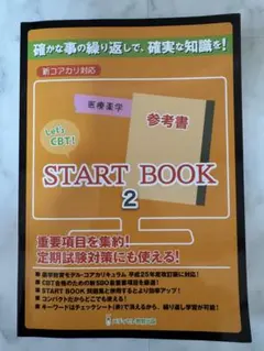 Let's CBT! CBT実践・実用問題集 START BOOK 極 - メルカリ
