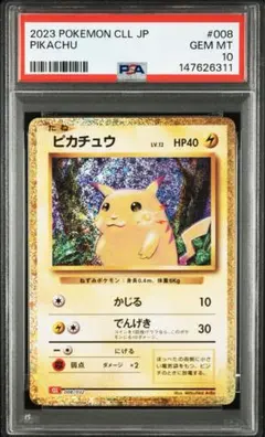 PSA10】 2023 POKEMON CLL JP ピカチュウ クラシック - メルカリ