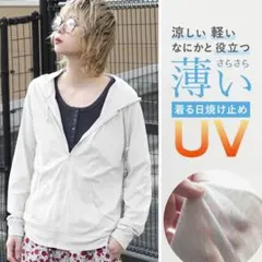 イーザッカマニアストアーズ さらっと薄手で快適 UVカットパーカー ホワイト Mのサムネイル