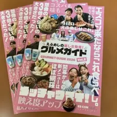 エスコン　グルメガイド３冊