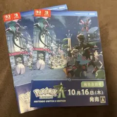 ポケモンレジェンズZA 発売直前号 冊子 ２枚