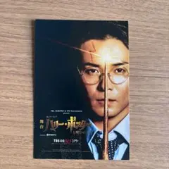 舞台 ハリー・ポッターと戦いの時 ポストカード