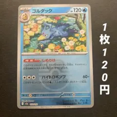 【残2枚】ゴルダック (ラブラブボールミラー) MEGAドリームexのサムネイル