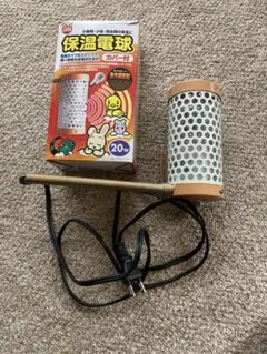 保温電球 20W カバー付きのサムネイル