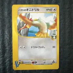ハヤトのオニドリル ● ポケモンカード★VS 002/141のサムネイル