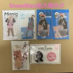 SnowMan佐久間大介 アクスタセット