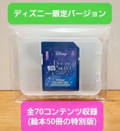ドリームスイッチ　ディズニーバージョン　50ストーリーズ　 ※SDカードのみのサムネイル