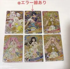 ひみつのアイプリ　リング6弾 まとめ売り　即購入可